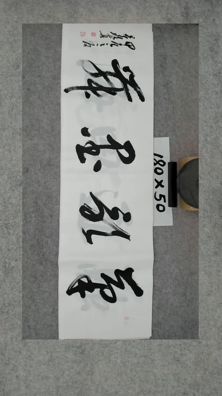 书法吕老师书法作品