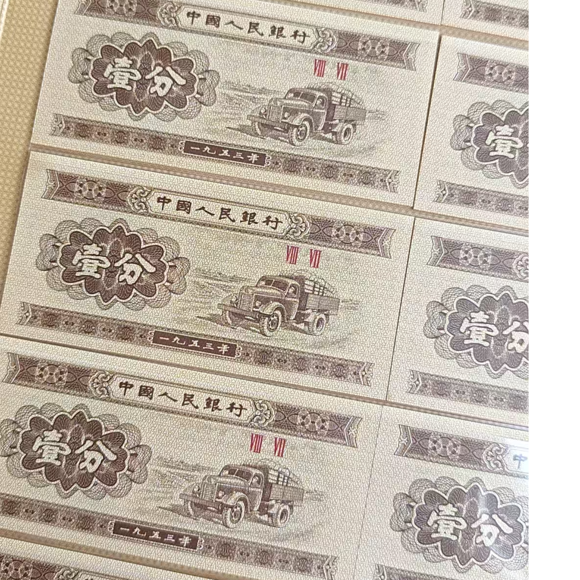 【十全十美】第贰套人民币十张折页 众诚纸币随机