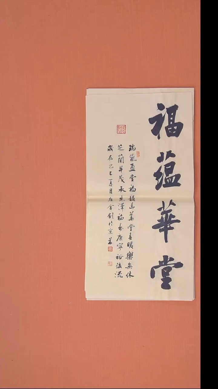 书法唐金钊老师精美作品68*34