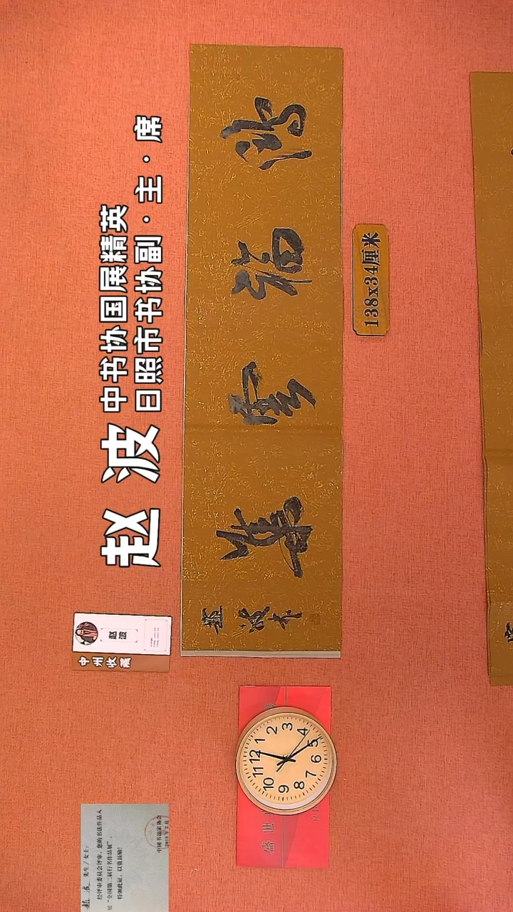 【闪购商品】书法17         赵波书法作品