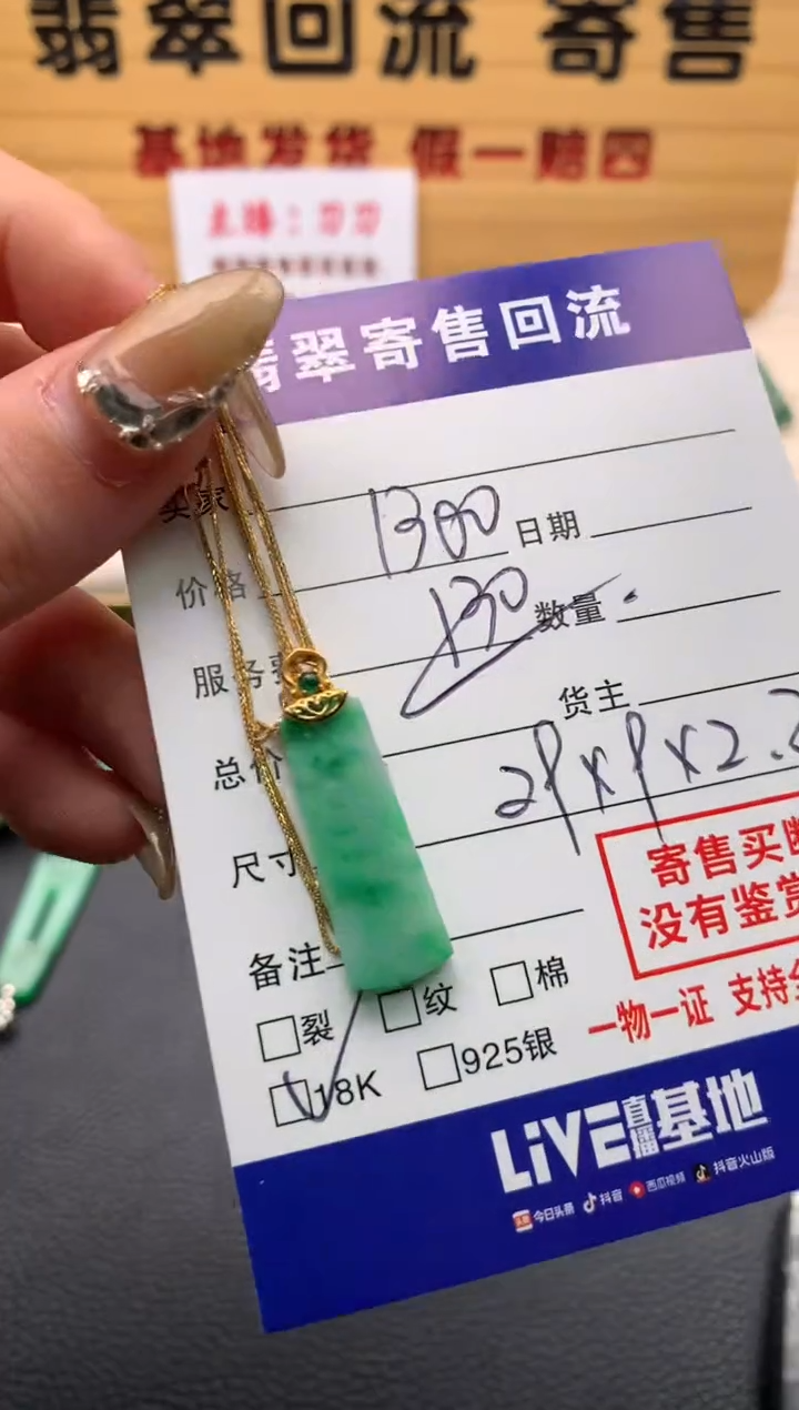 【闪购商品】翡翠吊坠(赠链)18K金镶嵌21012100