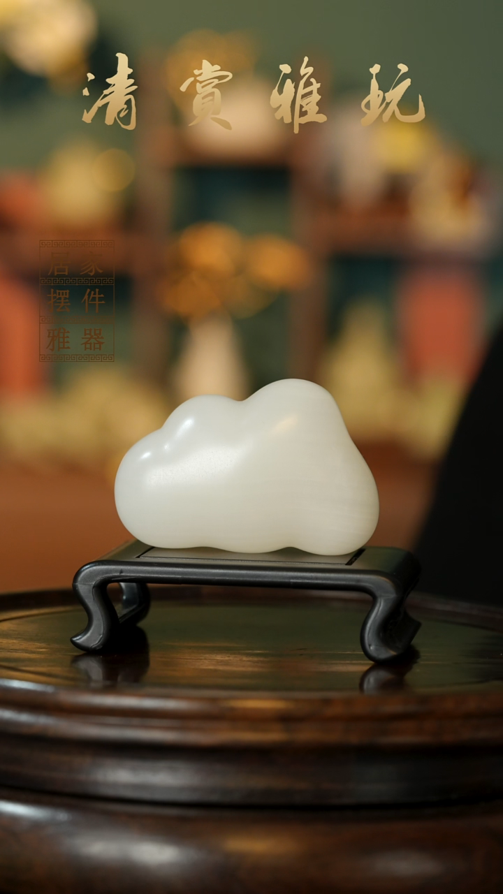 玉《云朵祥云》摆件