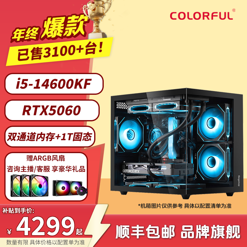 【年终爆款】14600KF/5700X+5060整机七彩虹组装电脑台式主机全套