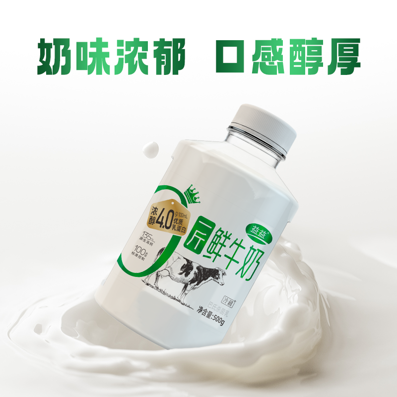 【专属】益益4.0一斤鲜牛奶500g*5瓶装营养早餐巴氏杀菌低温