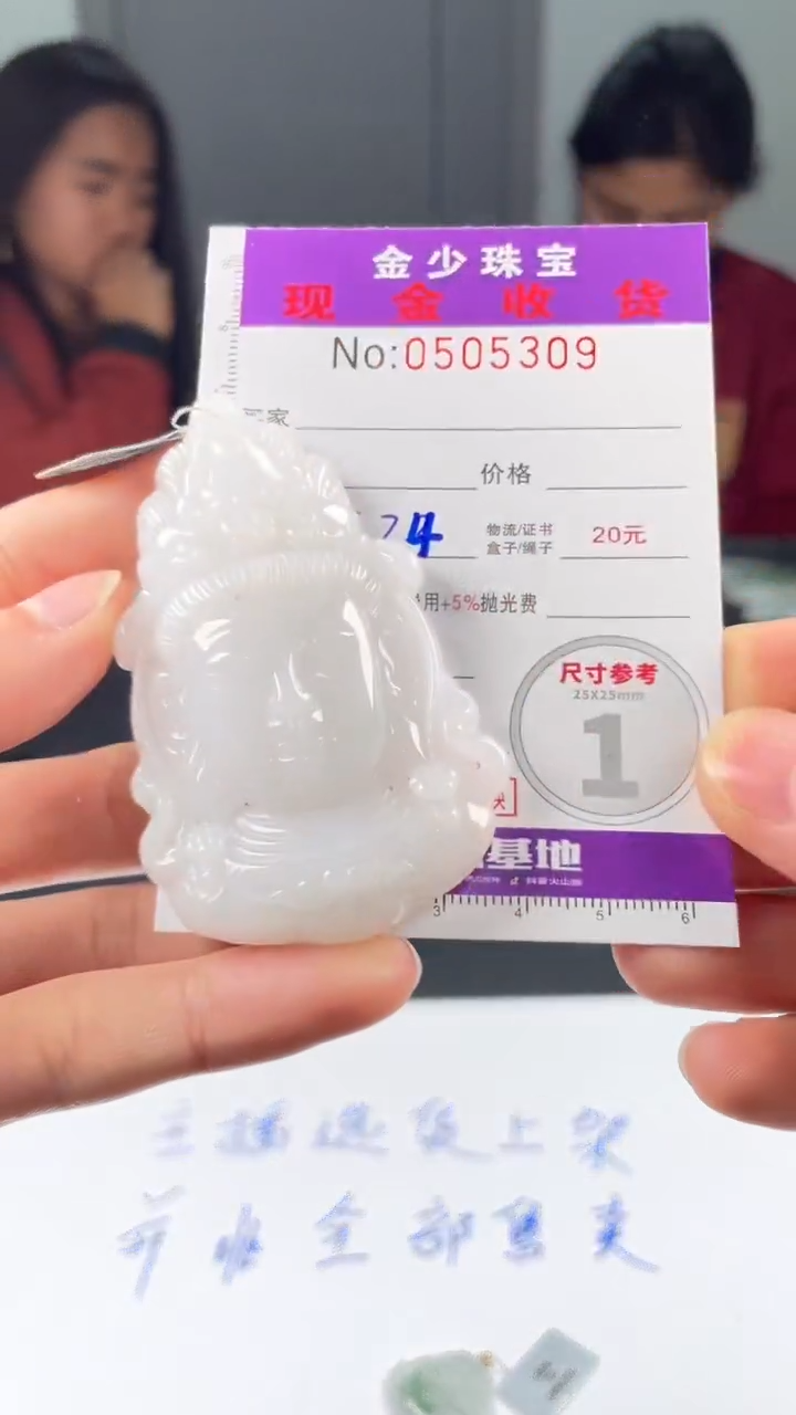 【闪购商品】定制翡翠未镶嵌毛货定制