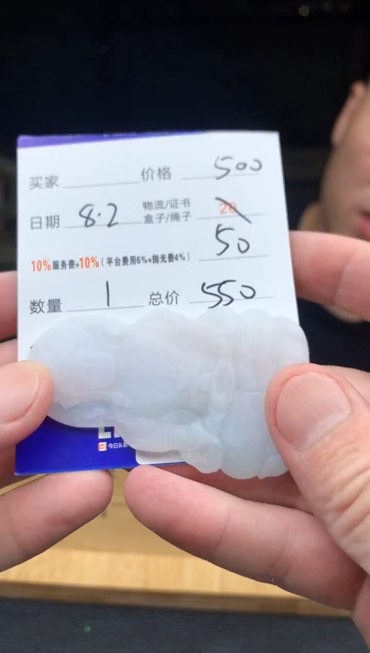 定制翡翠未镶嵌福*伟  B018954