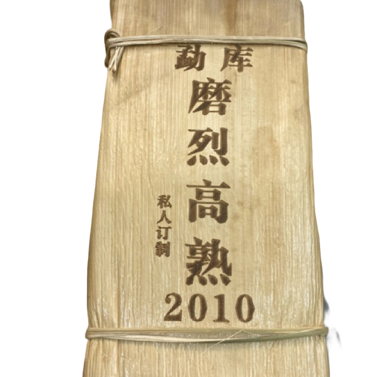 *2010年【磨烈.春.混采】普洱（熟茶）砖茶1000克-1月1日【15】
