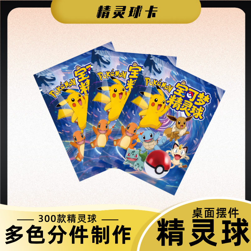 【进化石】宝可梦精灵球神奇宝贝口袋妖怪潮玩手办模型桌面摆件礼物