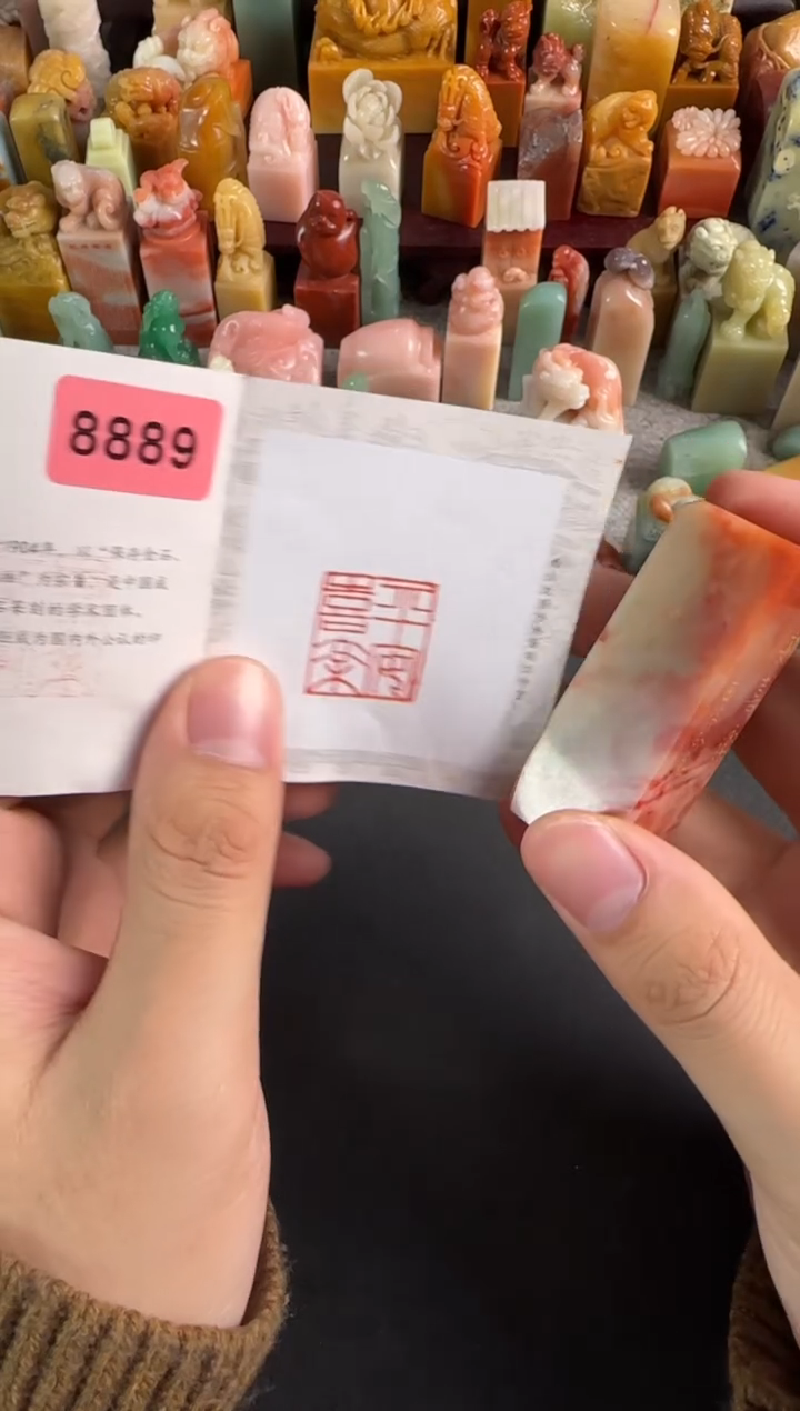 老挝石印石编号编号9183