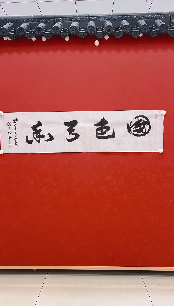 【闪购商品】书法张三水          书法4平尺