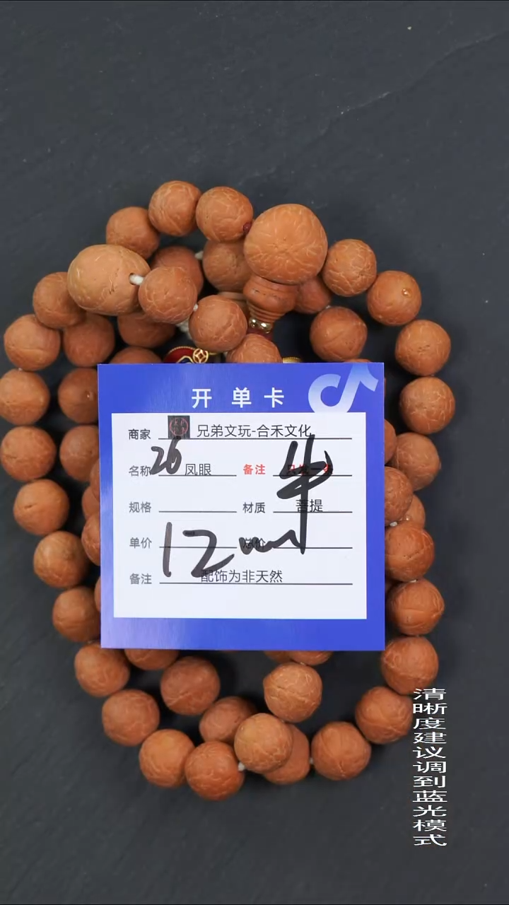 手串凤眼菩提九****特26号链接