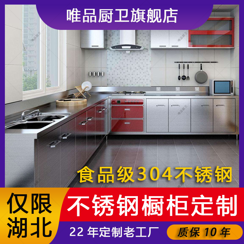 武汉不锈钢橱柜源头工厂