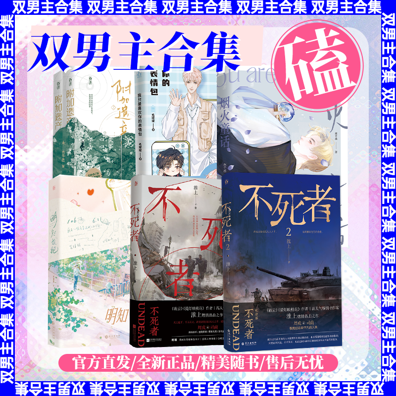 正版限量特签书亲签书双男主小说活动好价合集初恋小说实体书