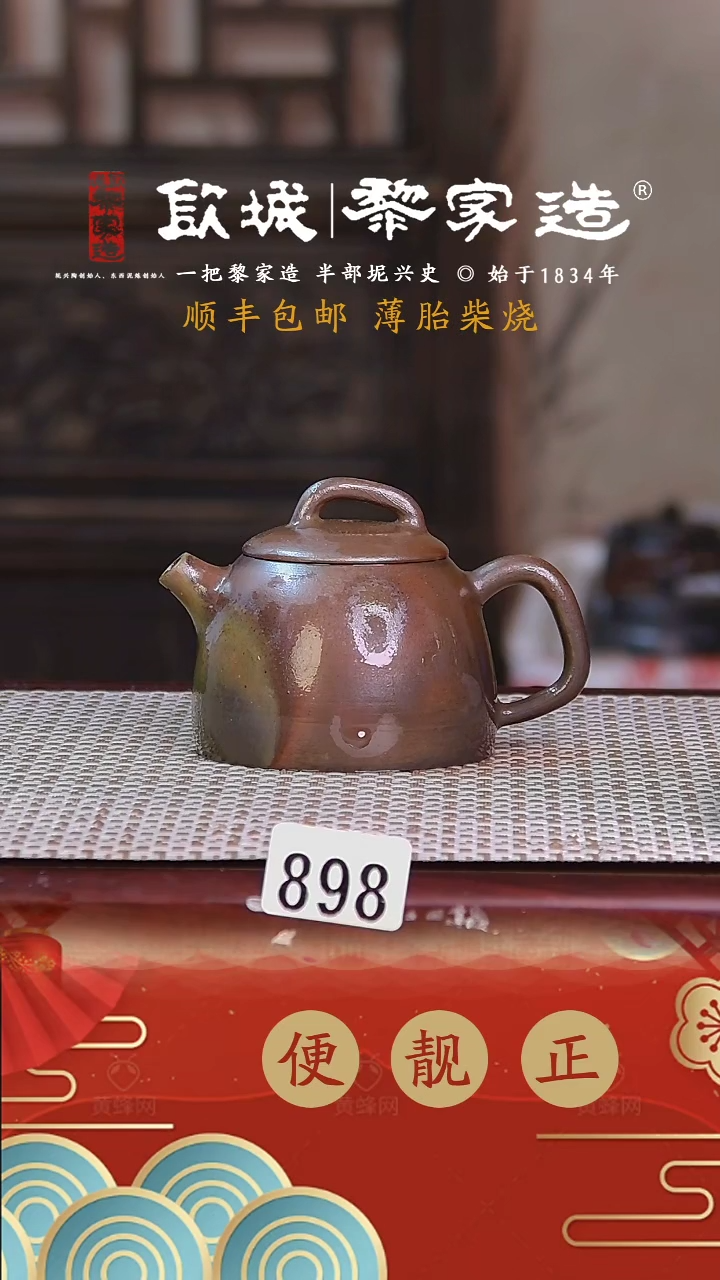 【闪购商品】898薄胎网孔柴烧无证盒125CC