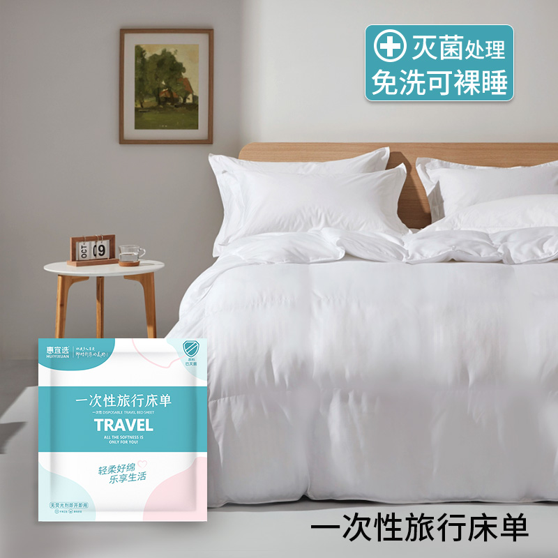 【停用】惠宜选一次性床单 220*240cm/包 酒店用品旅行隔脏床单（新老包装随机发货）
