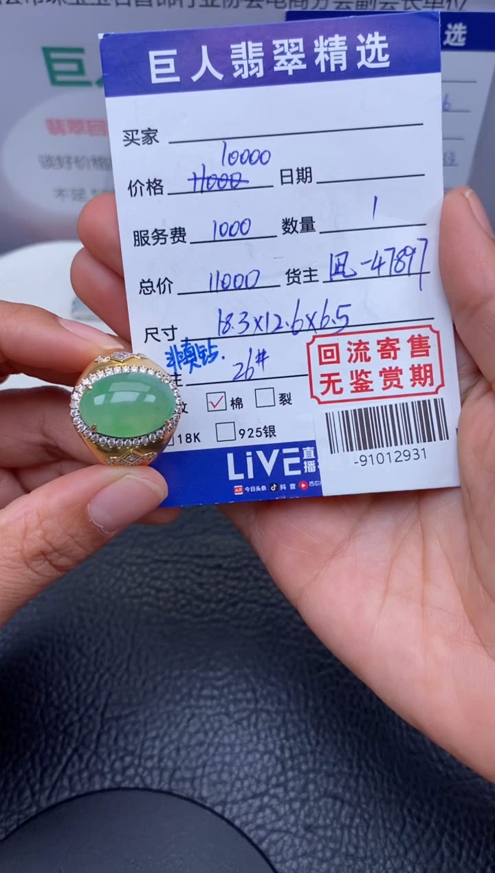 【闪购商品】翡翠颈饰18K金镶嵌多人-91012931