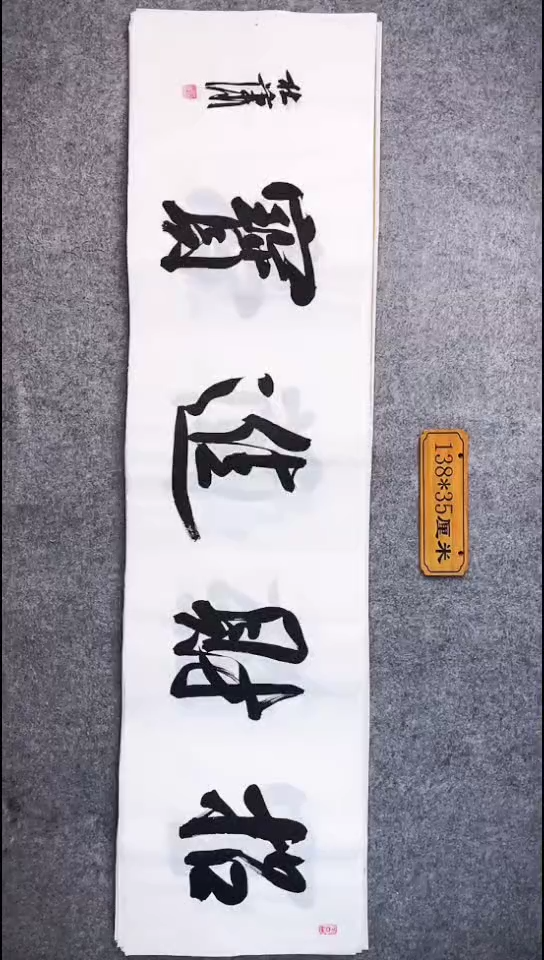 书法001中书协 杜潇书法放漏