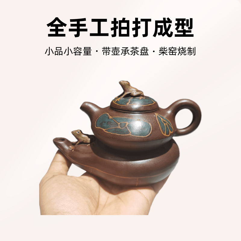 青蛙荷花套壶带壶承茶盘150毫升手把壶小品小容量