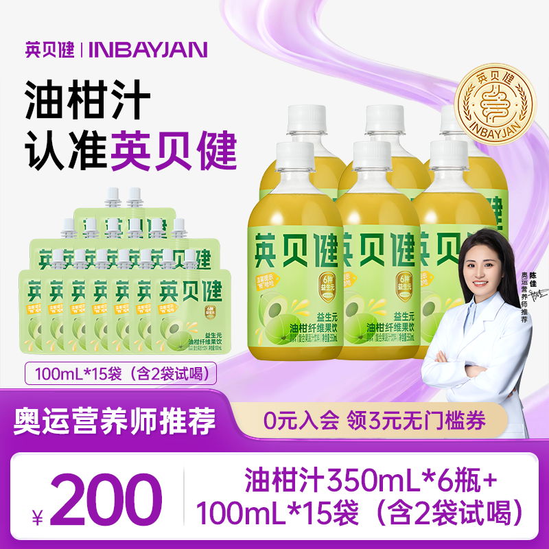 【新品推荐】英贝健益生元油柑汁纤维果蔬汁清爽网红饮品饮料