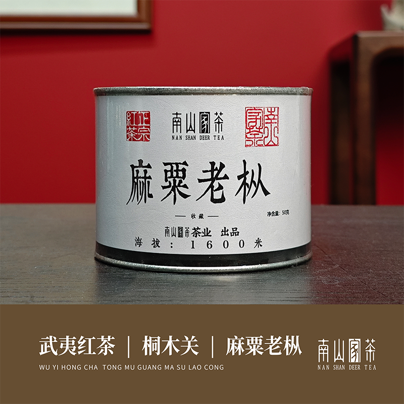 【麻粟老枞】桐木关荒野菜茶老枞红茶50g
