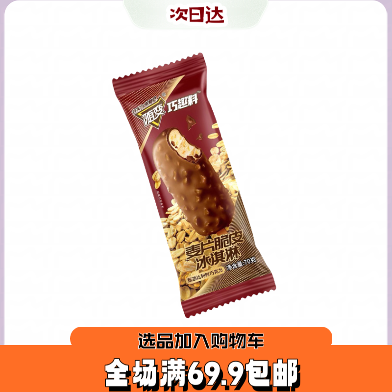 【3根】随变麦片脆皮