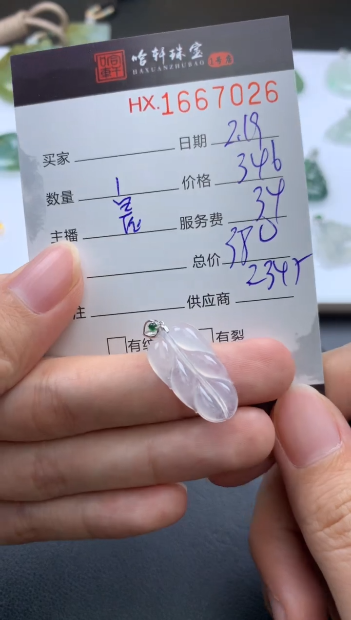 【闪购商品】翡翠挂件未镶嵌哈轩 挂件1