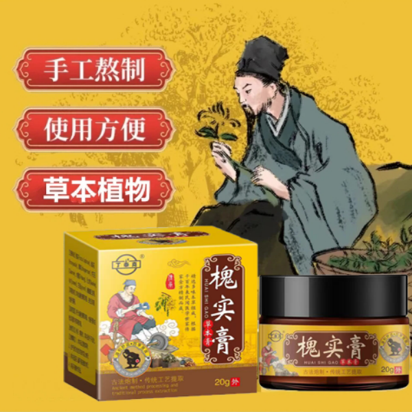 古法老槐膏男女通用