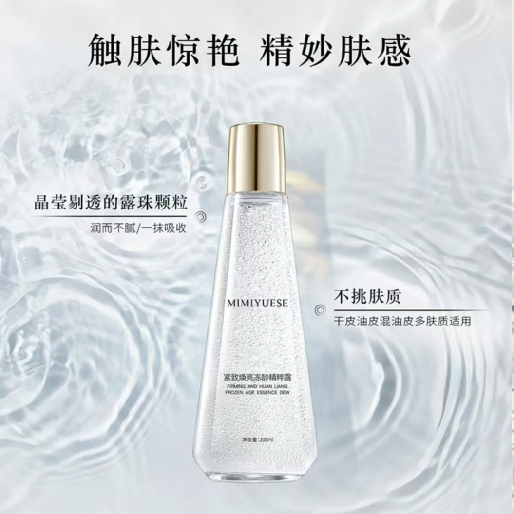 【小露珠精华】秘密悦色紧致焕亮精粹露