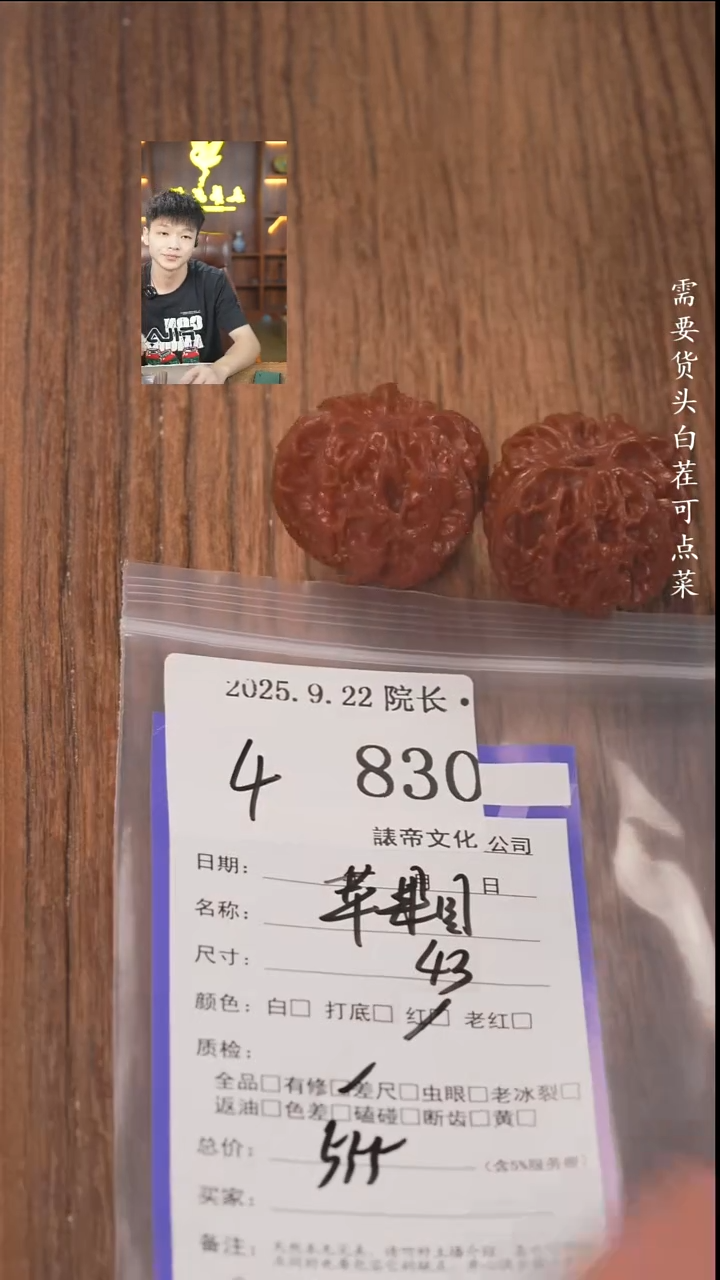 把件文玩核桃顺*諘帝文化830苹果园