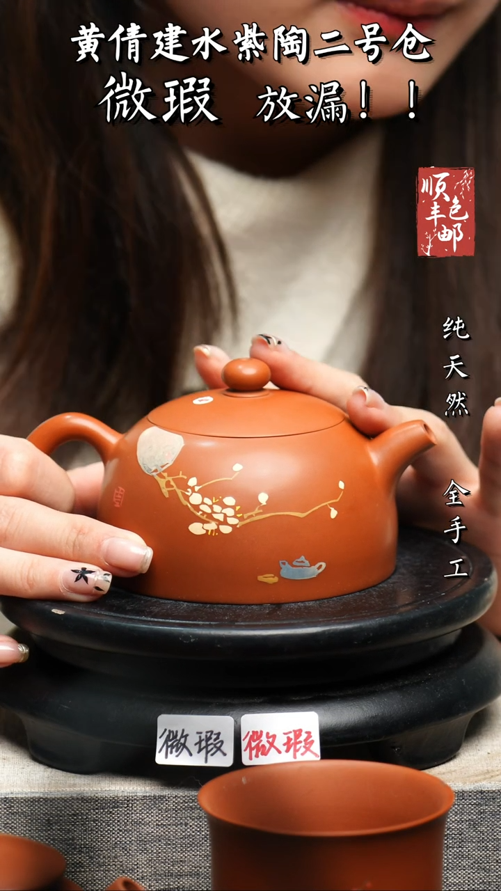 【闪购商品】壶黄倩建水紫陶微瑕22