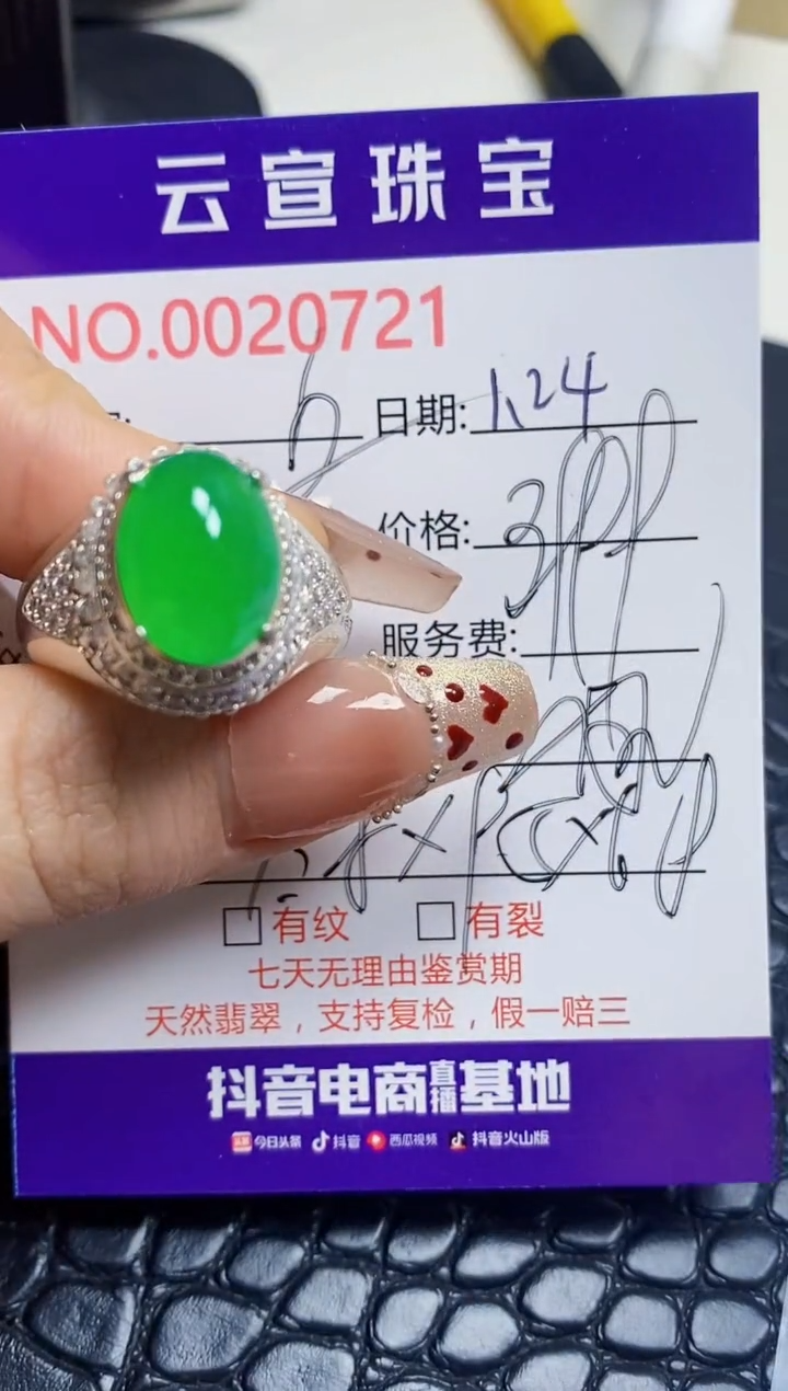 【闪购商品】翡翠戒指未镶嵌/07210000