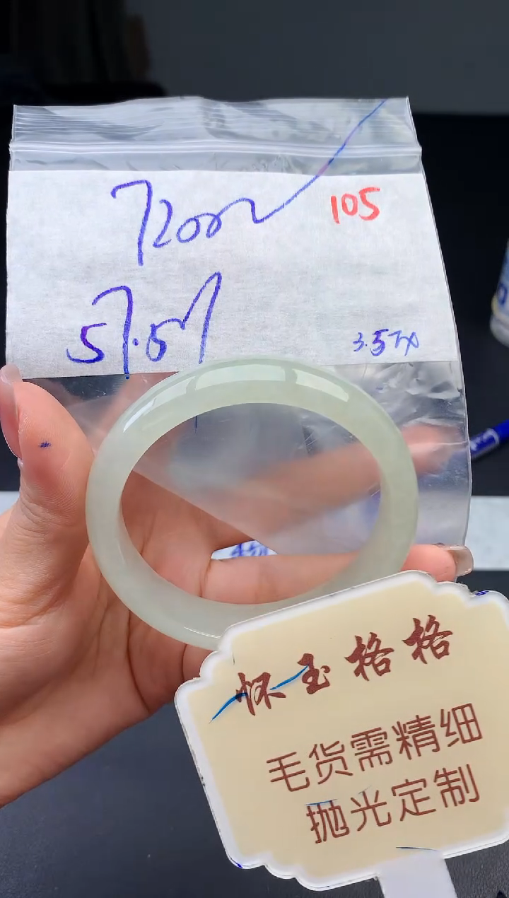 【闪购商品】定制翡翠未镶嵌毛货需精细抛光105手镯1件+7200元