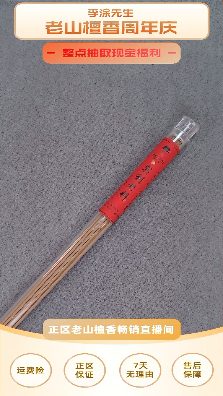 檀香木其他《一木一香-宾利线香10g》
