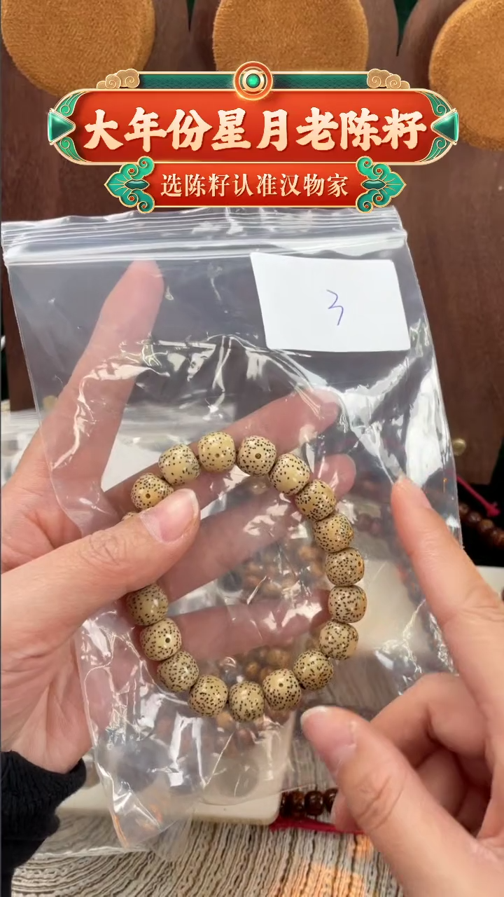 【闪购商品】星月菩提手串陈籽知桶手串11*10