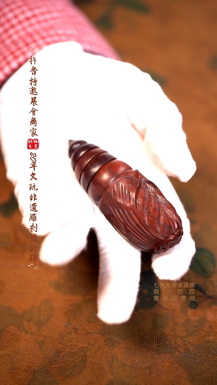 檀香紫檀（小叶紫檀）木雕款蝉蛹手把件