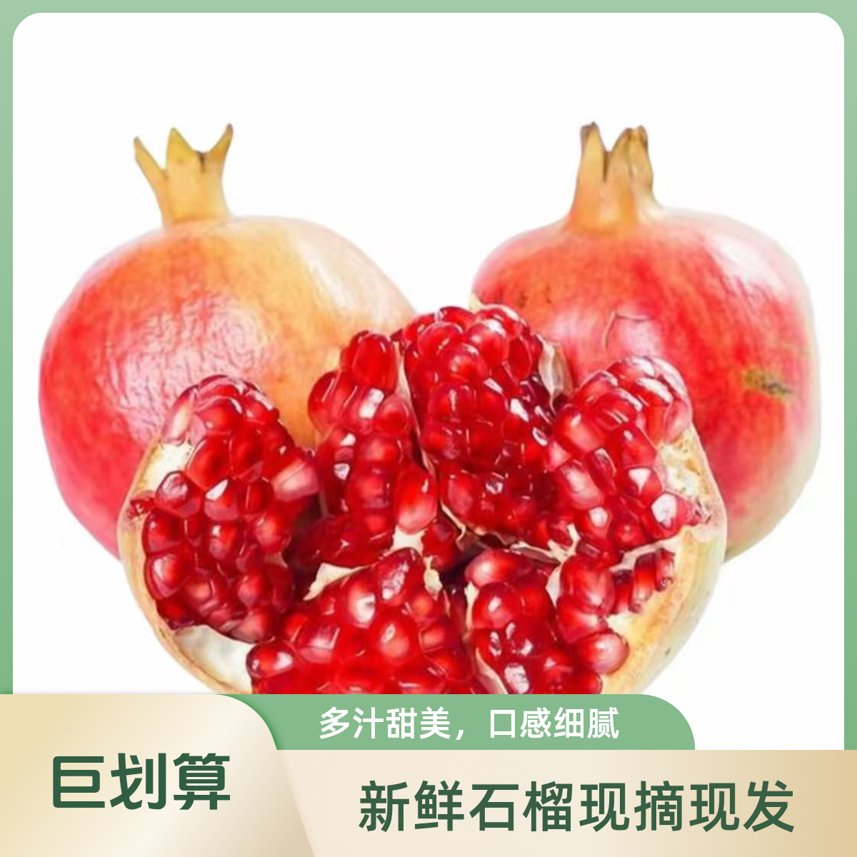 突尼斯软籽石榴水果新疆维吾尔自治区