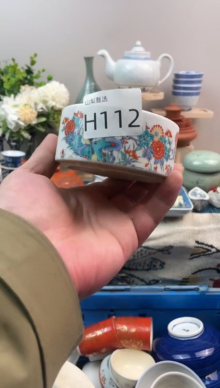 我**户山梨甄选满18包邮H112