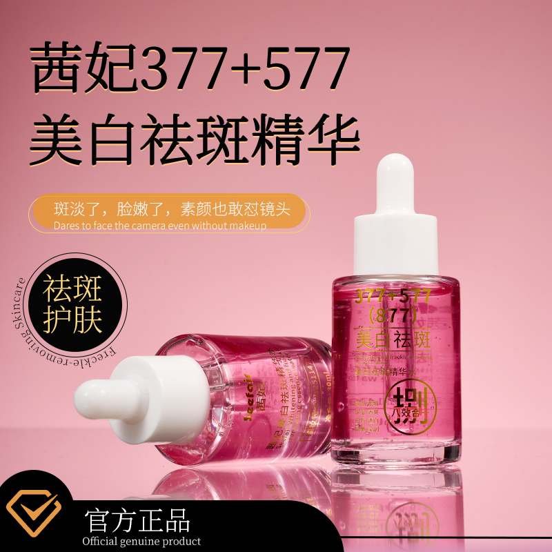 【拍一发二】茜妃美白祛斑精华液提亮肤色抑制黑色素让肌肤白皙匀净