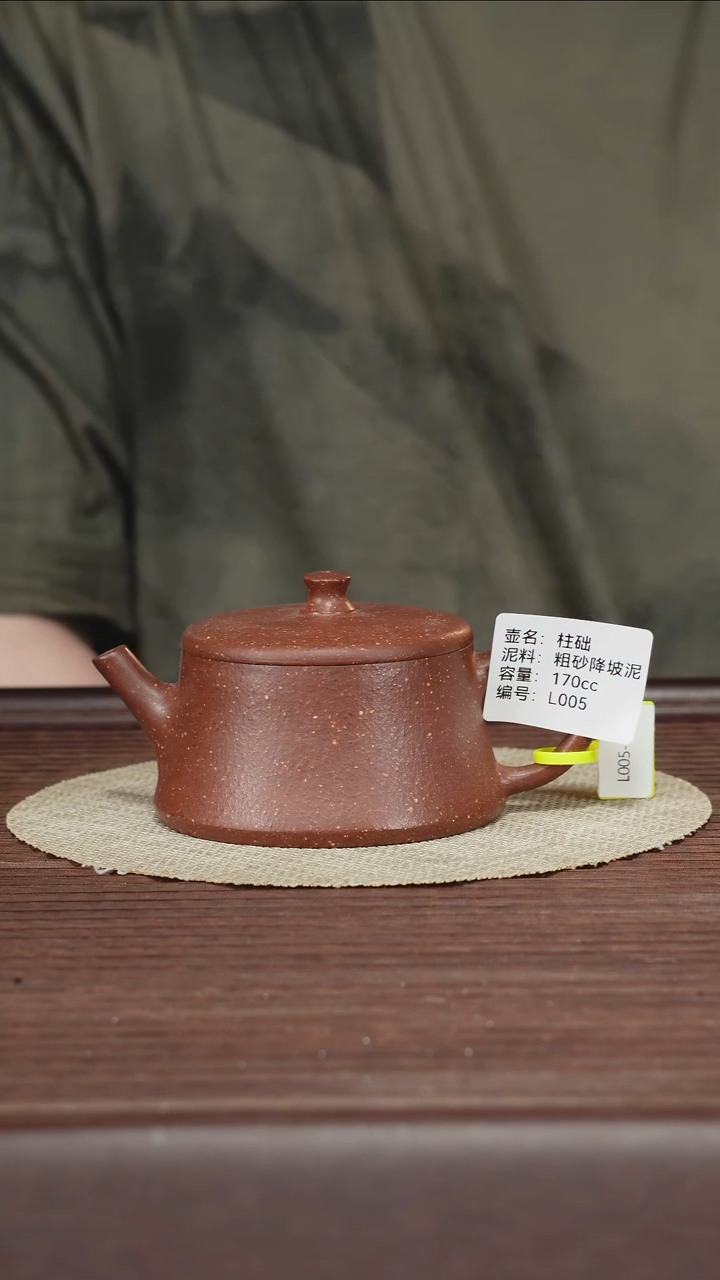 茶壶紫砂L005粗砂降坡泥柱础170cc