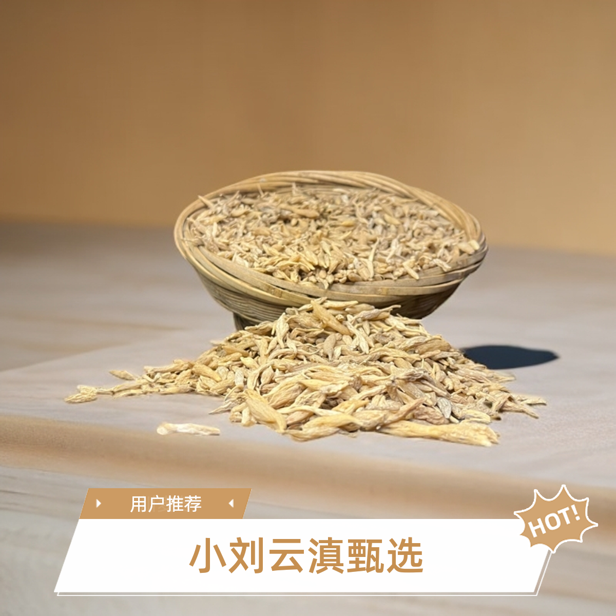 小刘云滇甄选-麦冬