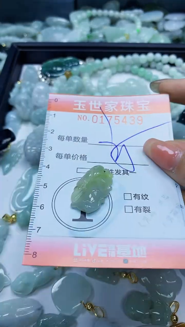 【闪购商品】翡翠颈饰未镶嵌闪购0175439