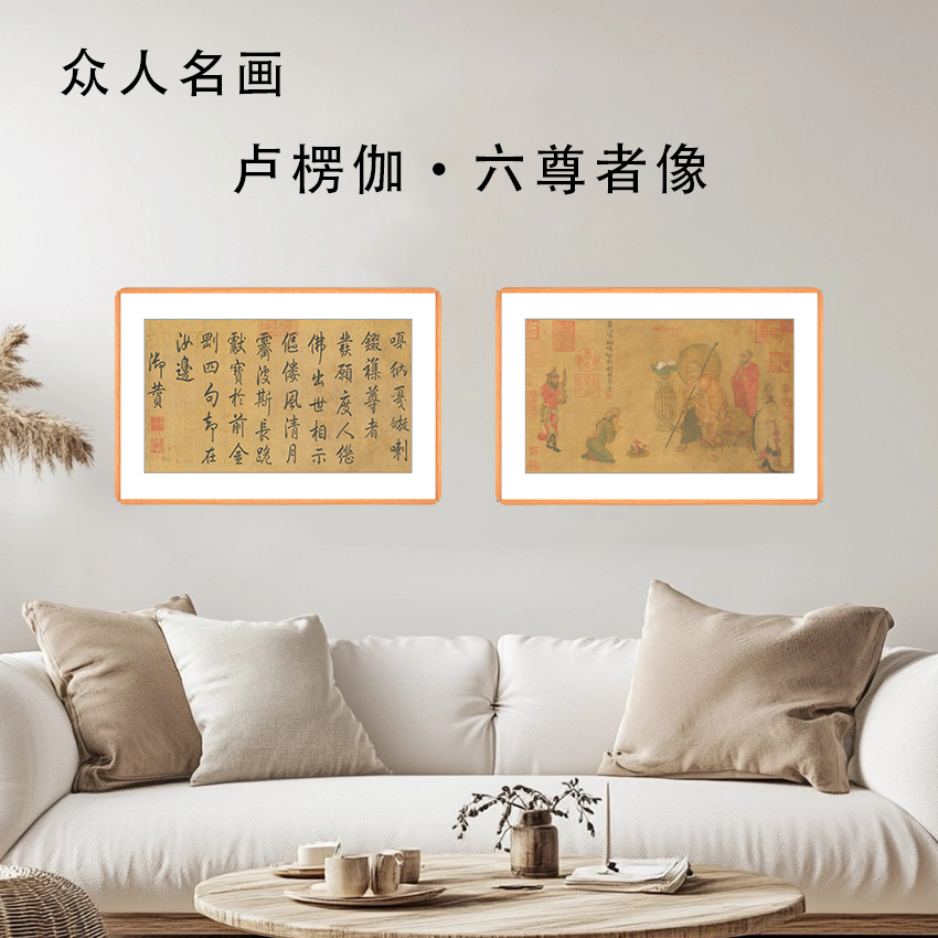 《六尊者像》客厅沙发背景墙挂画卧室挂画办公室挂画书房装饰画