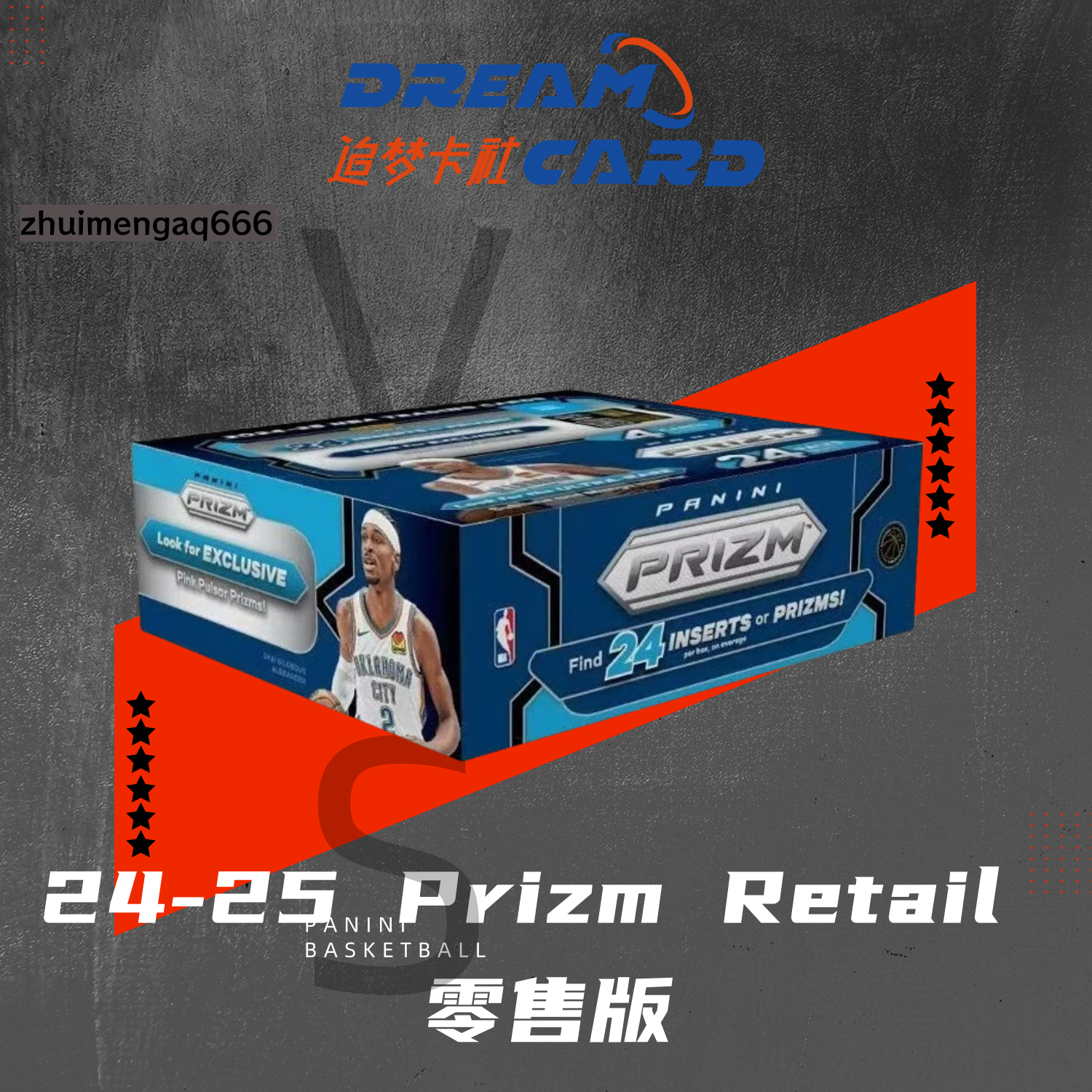 24-25 Prizm Retail 零售版 球星卡盲盒 代拆