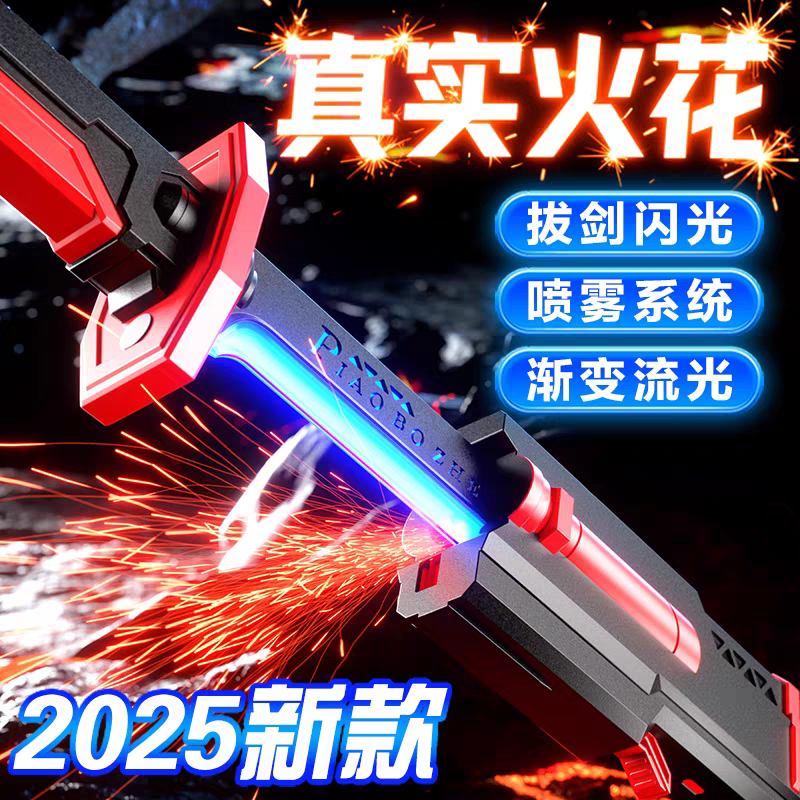 非特效网红炫酷火花光剑潮流玩具生日礼物黑科技玩具