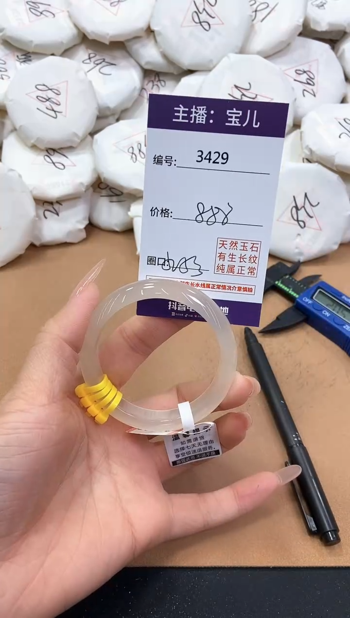 【闪购商品】玛瑙/玉髓手镯未镶嵌3429