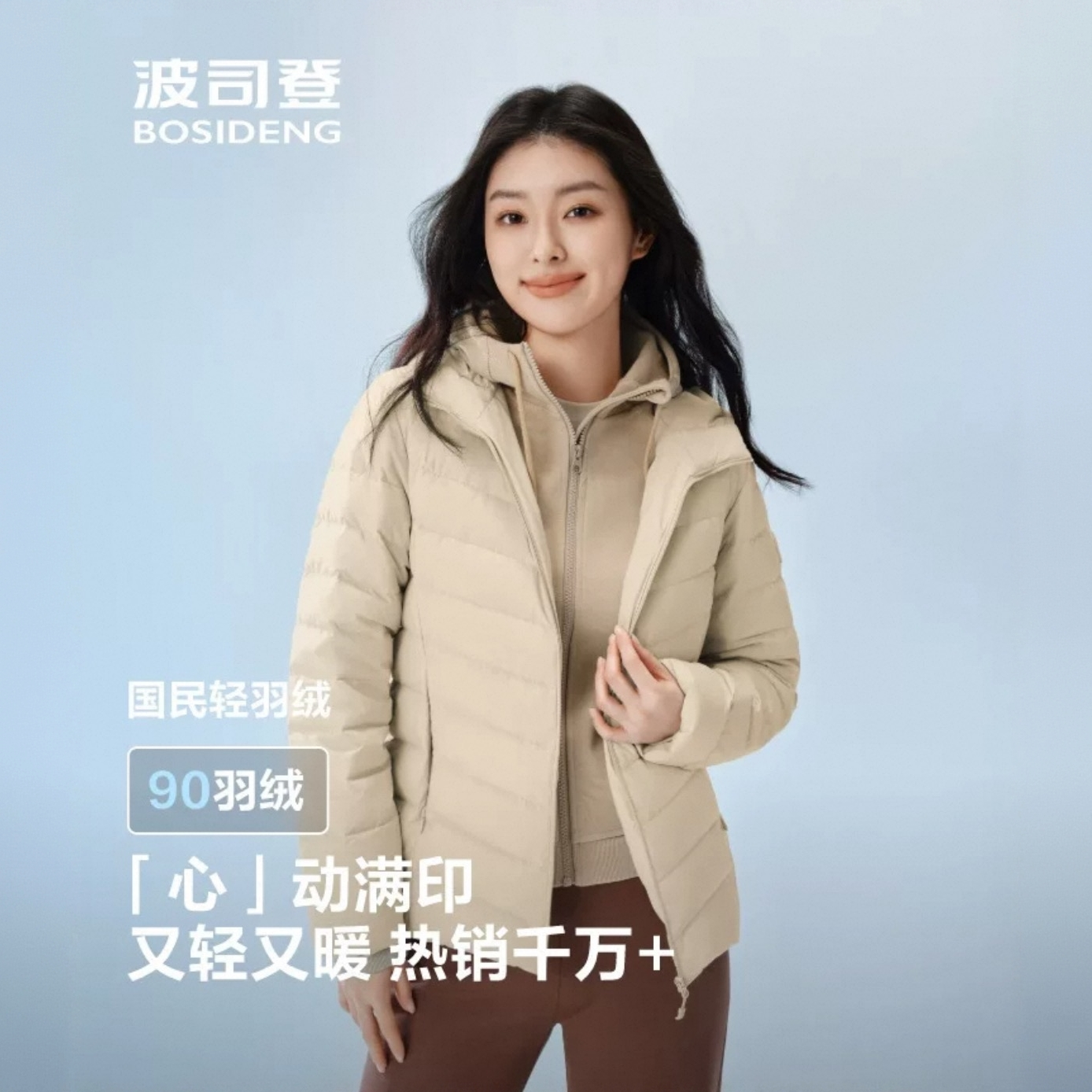 【波司登】春秋季款男女同款时尚休闲运动90鸭绒轻薄保暖羽绒服外套