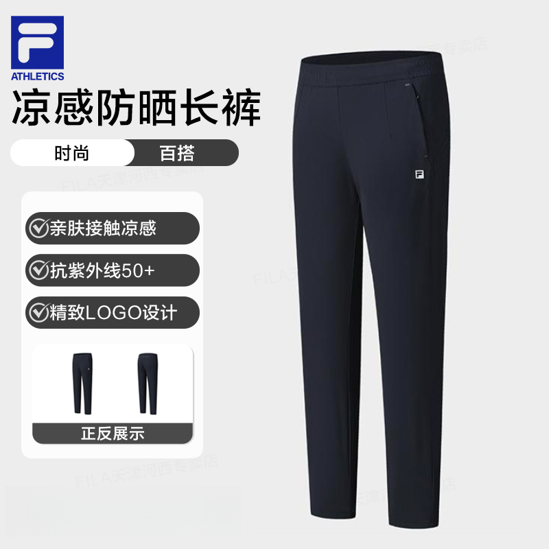 【凉感&防晒】Fila/斐乐女裤夏季2025新款透气黑色长裤A61W521602F