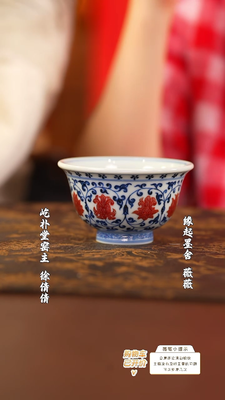 【闪购商品】屹朴青花釉里红缠枝永乐压手杯（鸳鸯）