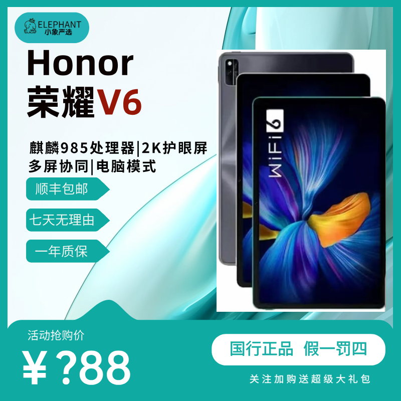 9新 honor/荣耀 V6平板电脑麒麟芯片学习考研游戏