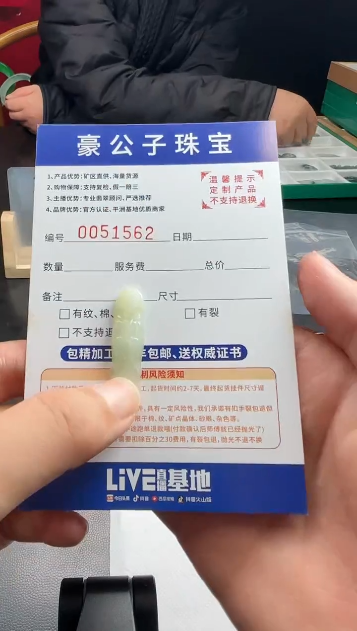 未镶嵌定制翡翠肆*51563（发货一件） 